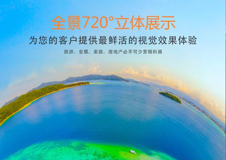 广州720全景的功能特点和优点